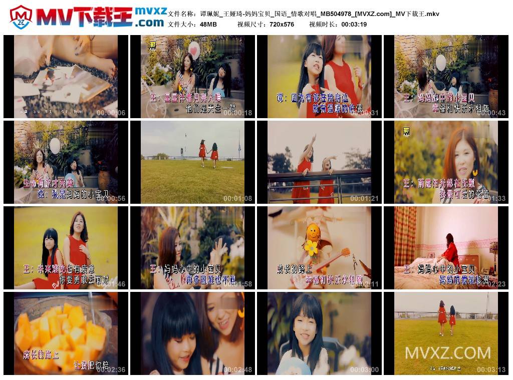 谭珮妮_王娅琦-妈妈宝贝_国语_情歌对唱_MB504978